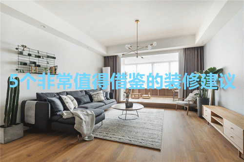 装修楼房有妙招，感谢老师傅贴心建议