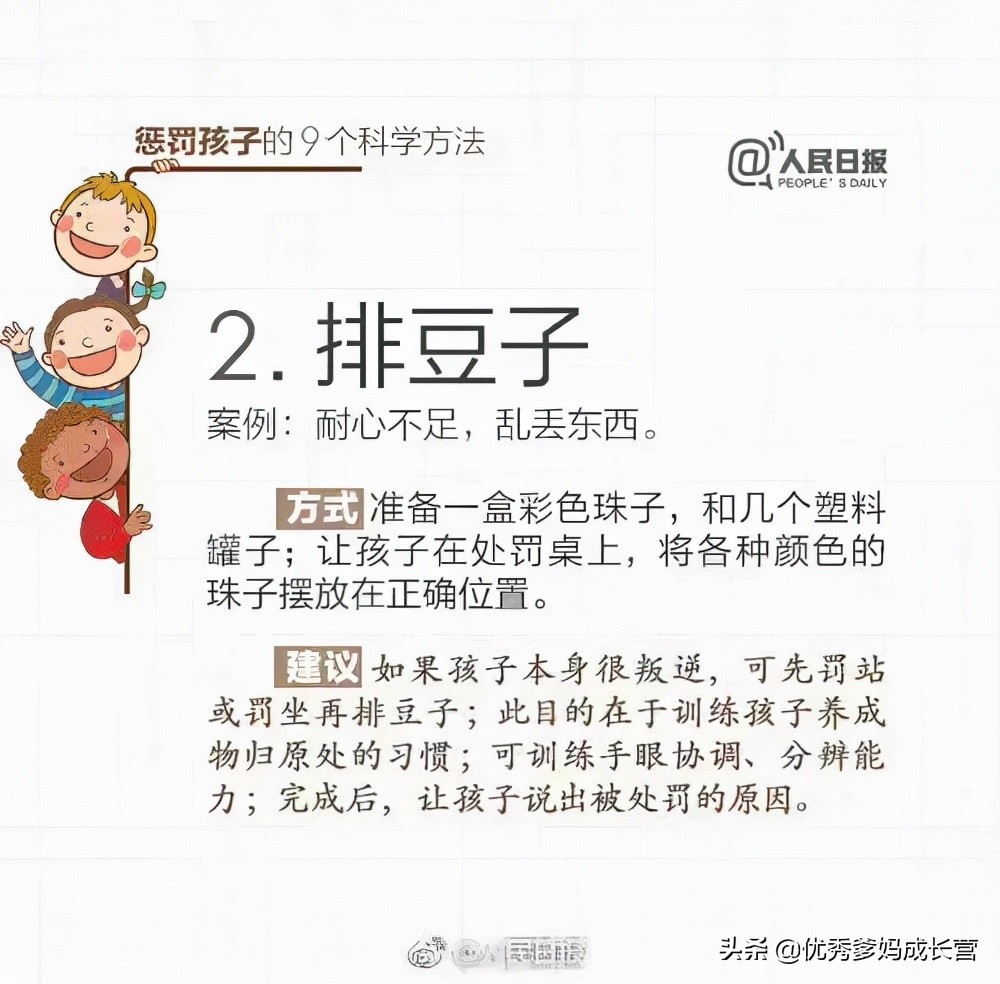 人民日報：這9個懲罰孩子的方法，請家長收藏好