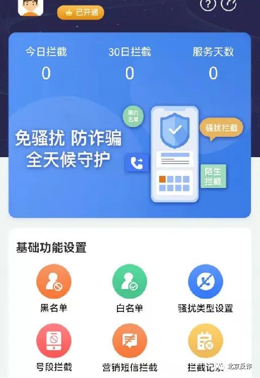 反诈民警亲手教你拦截境外涉诈来电，避免上当受骗！