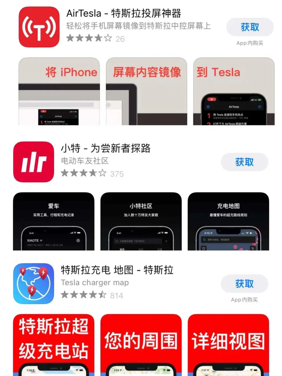 特斯拉APP：当工具人也要当最好的那个