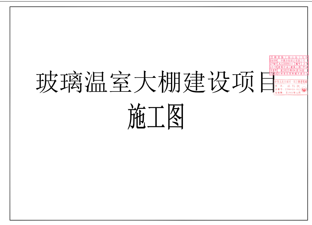 广东省茂名市种植玻璃温室大棚图纸案例分享