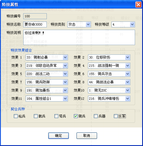 三国志11血色衣冠sire2.01d修改器使用详解十五：修改、新建特技