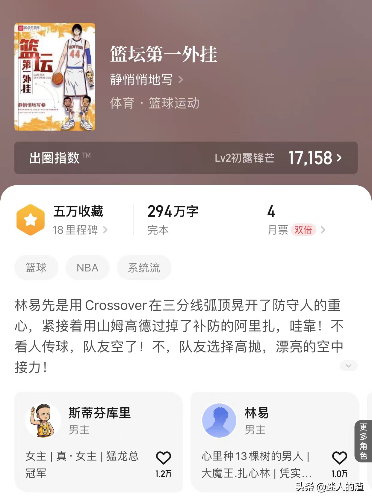 篮球nba小说有哪些(本期给大家推荐七本完结的体育篮球类小说)