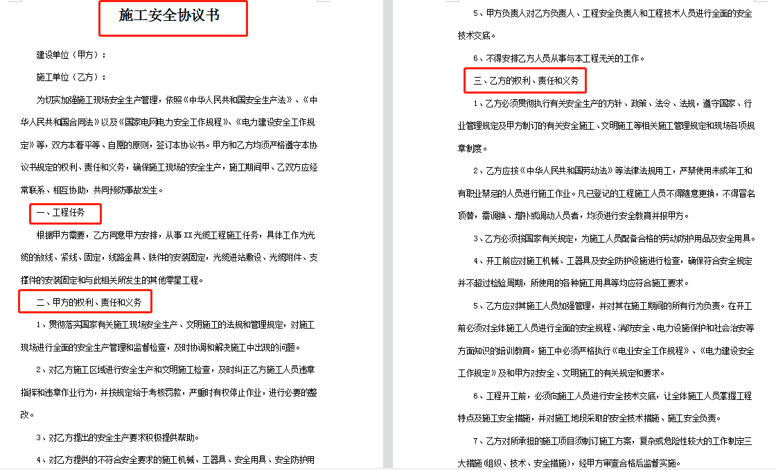 工程安全必备！1000套工程施工安全协议书，Word版打印出来直接用