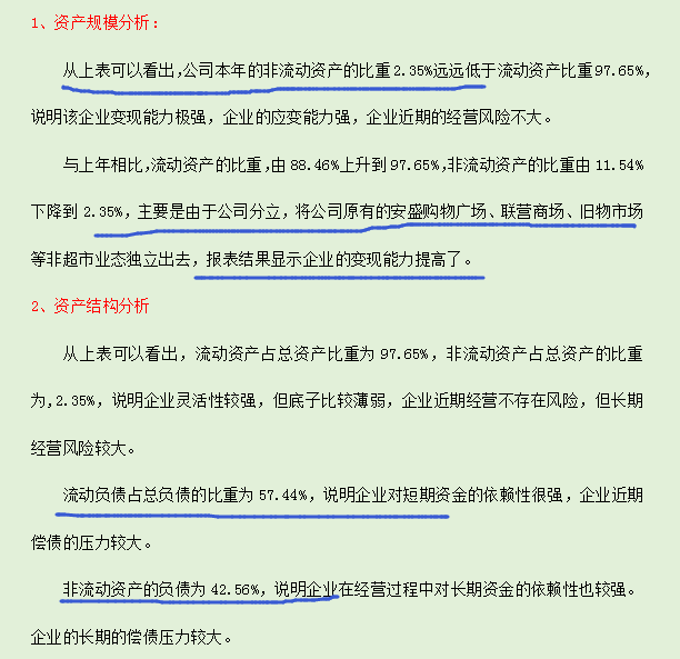 三大财务报表分析(完整版)附分析模板+经典案例