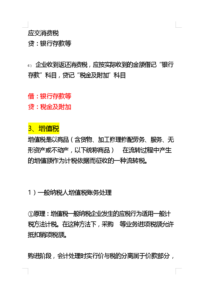 32岁的女会计熬夜总结，超详细的47页税务会计分录大全，建议收藏