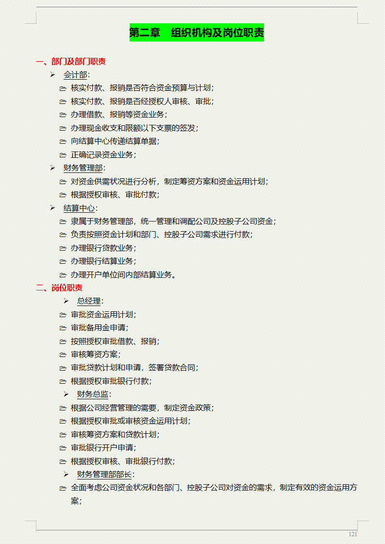 企业内部控制管理制度：从财务管理到成本控制，无需修改可套用