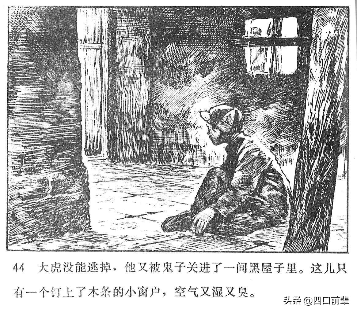 大虎和二虎 天津人民美术出版社 四口前辈 连环画 80后的回忆