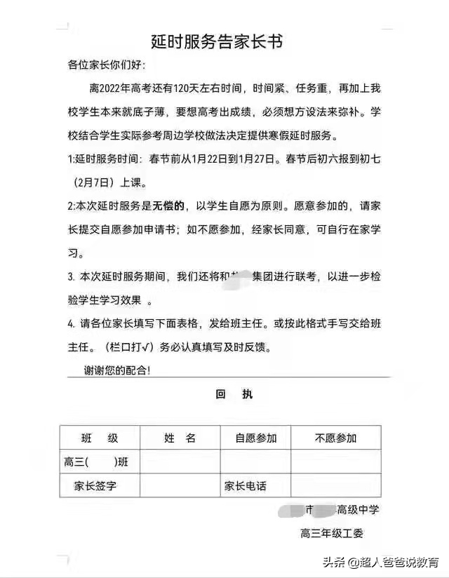 学生：举报学校寒假强制补课，网友：都高三了，想学也没几天了