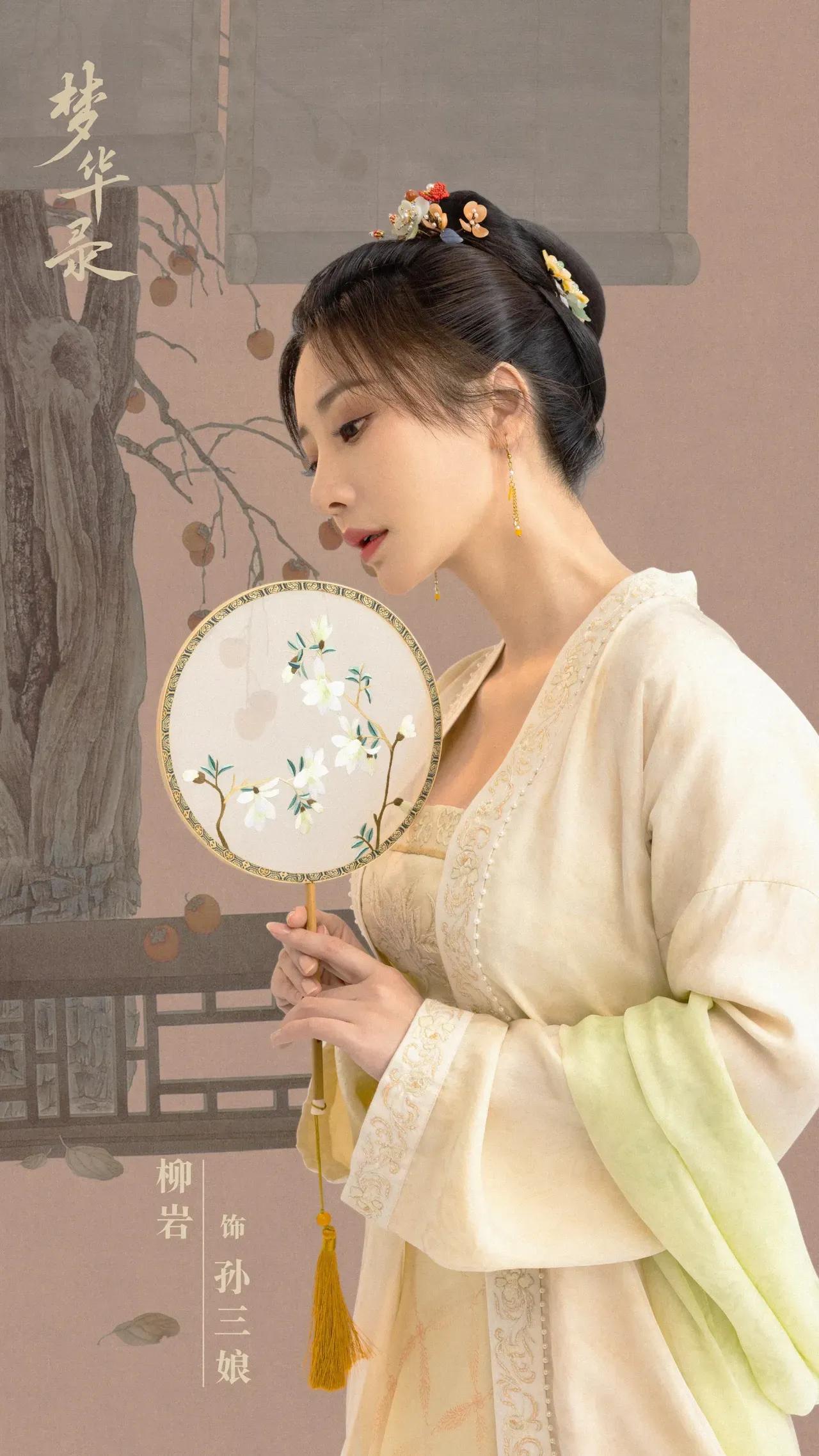 柳岩在梦华录中的妆容和服饰好美呀，温婉又温柔