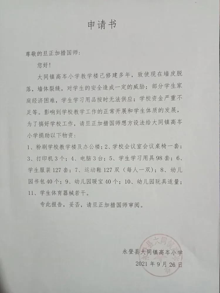 愛心的聚匯，愛心暖人間