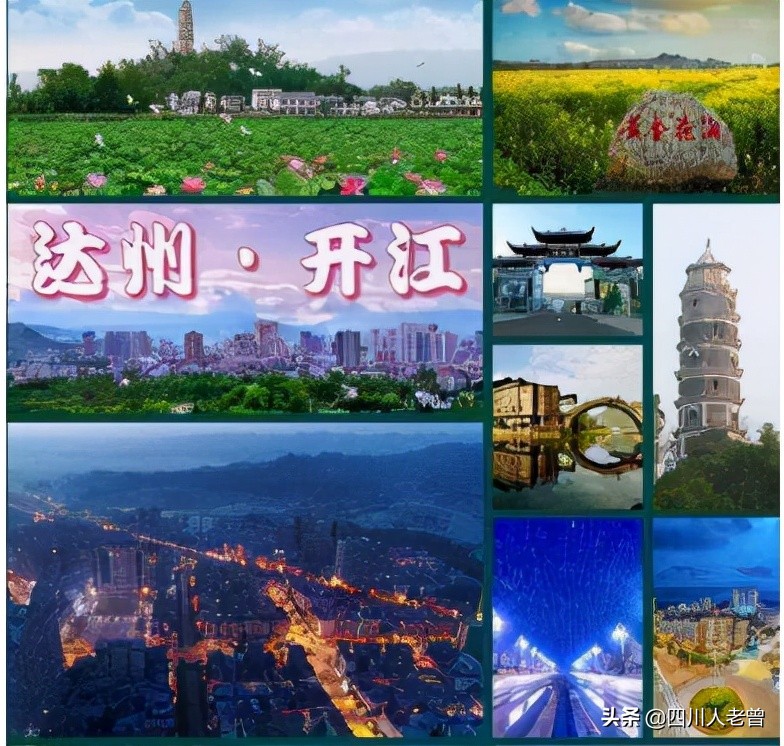 达州市开江县方言介绍及方言词汇拾遗