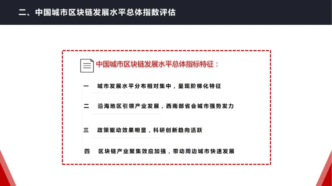 17页PPT！赛迪发布《2020-2021中国城市区块链发展水平评估白皮书》