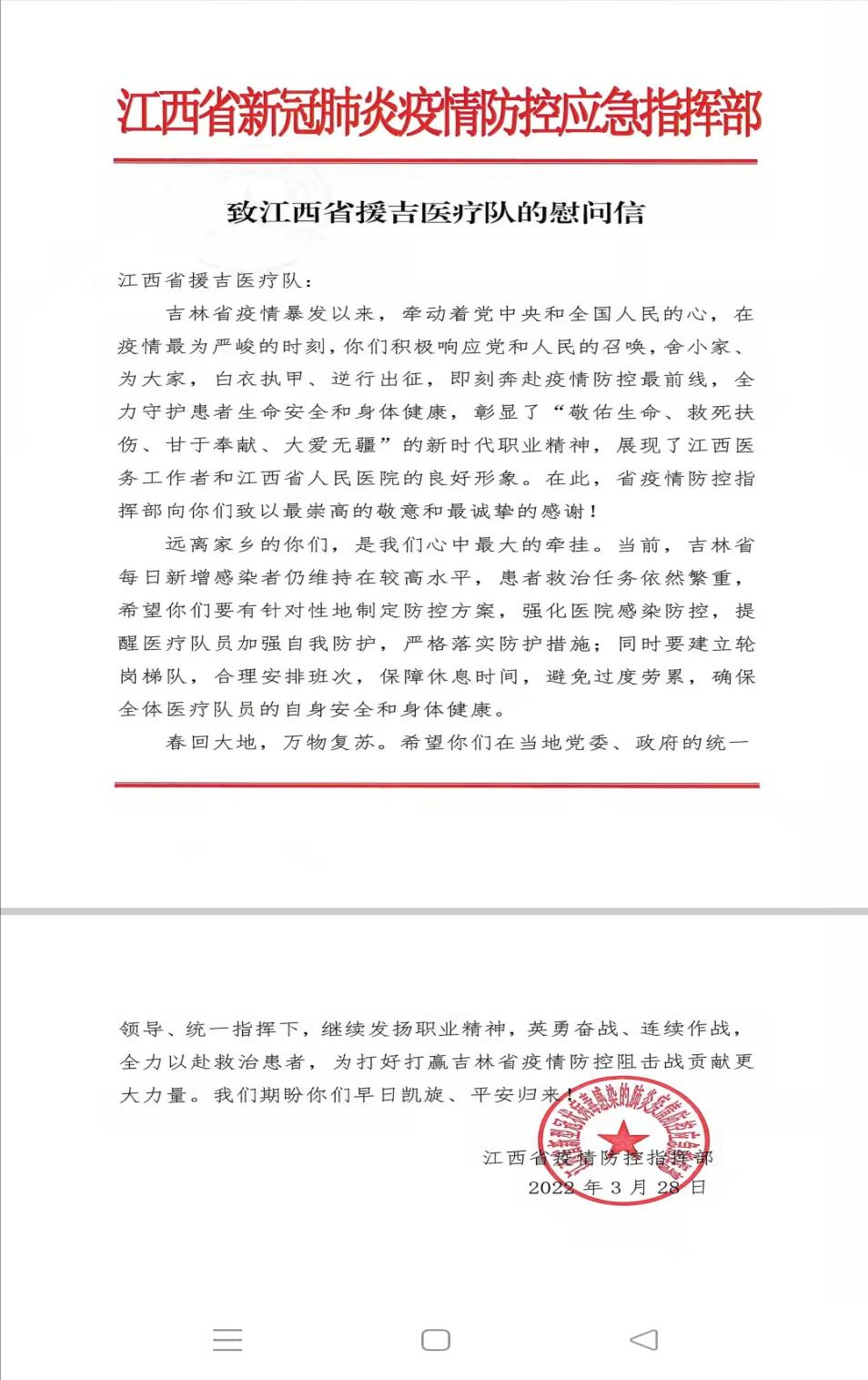 英雄儿女援江城 赣吉同心抗疫情——江西援吉林医疗队奋战在吉林市工作纪实