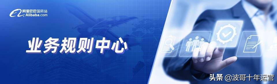 阿里国际站：RTS订单最新规则，成交不卖将受到这些处罚