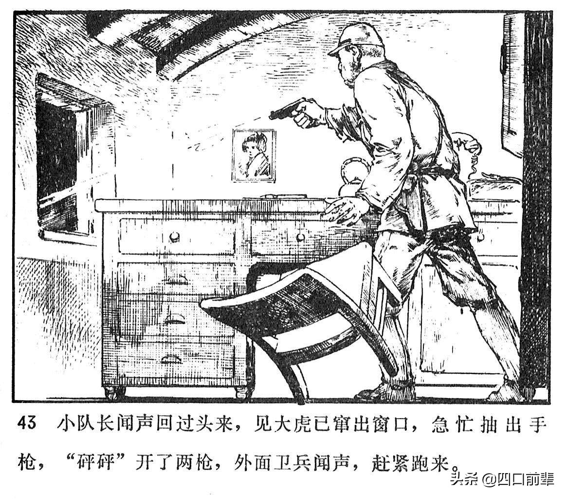 大虎和二虎 天津人民美术出版社 四口前辈 连环画 80后的回忆