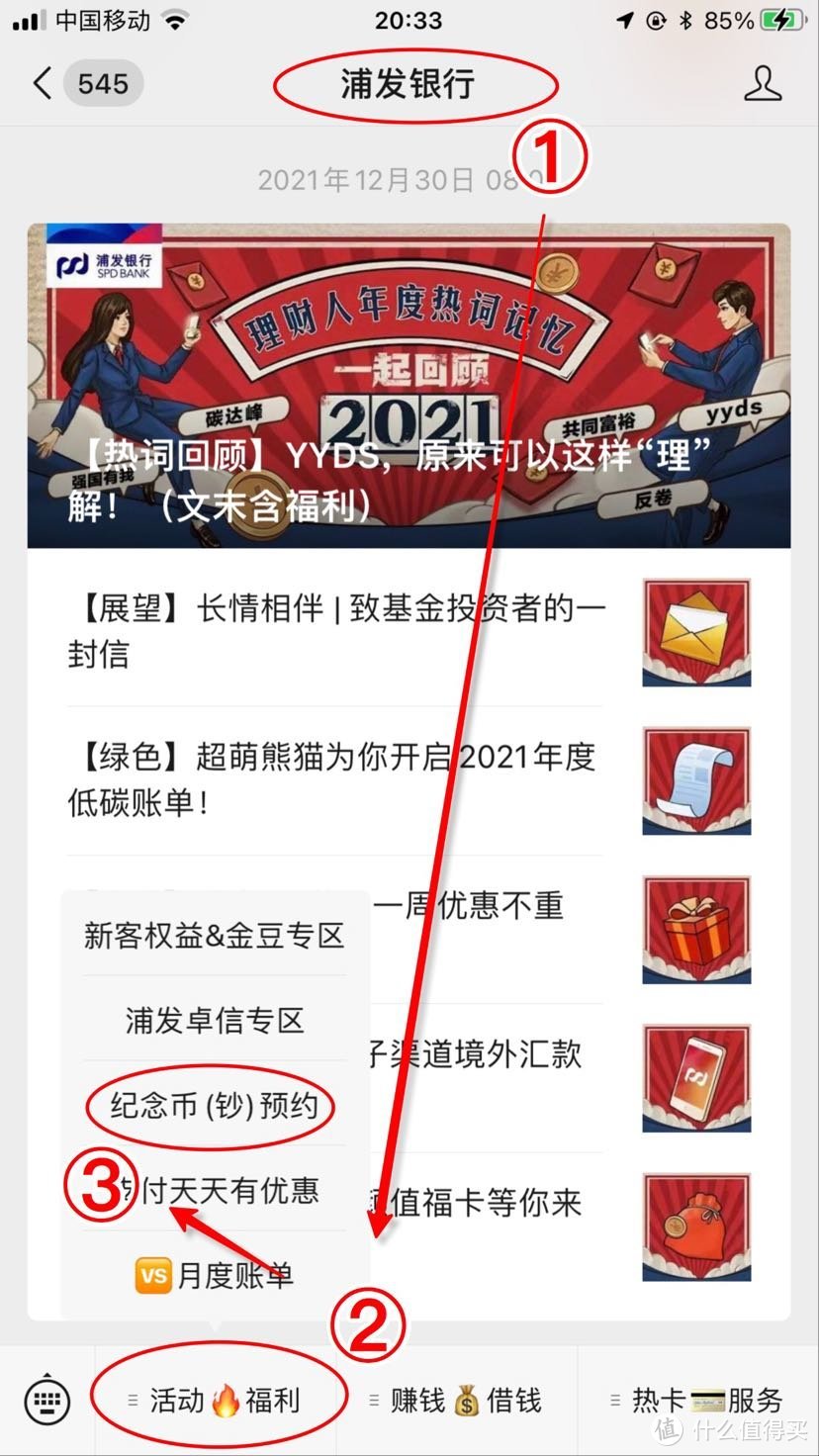 虎年纪念币本周五22:30开始预约！全攻略一步一步教你预约