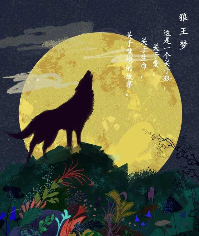 《狼王梦》:有一种爱叫母爱