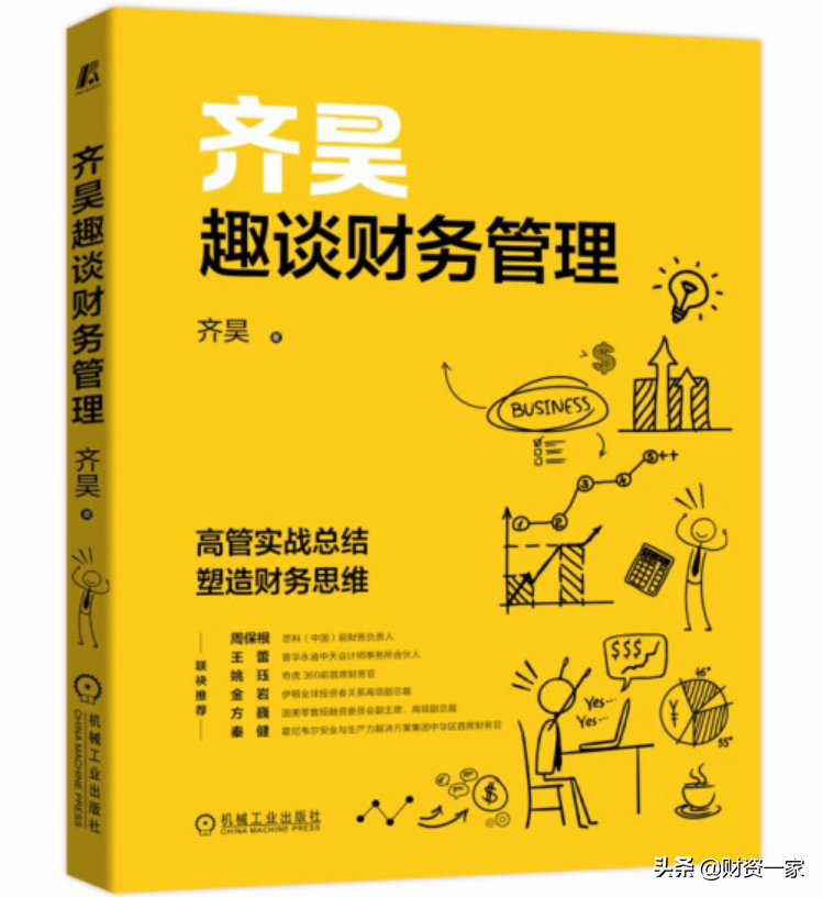 书单 | 如何以财务思维决胜千里？
