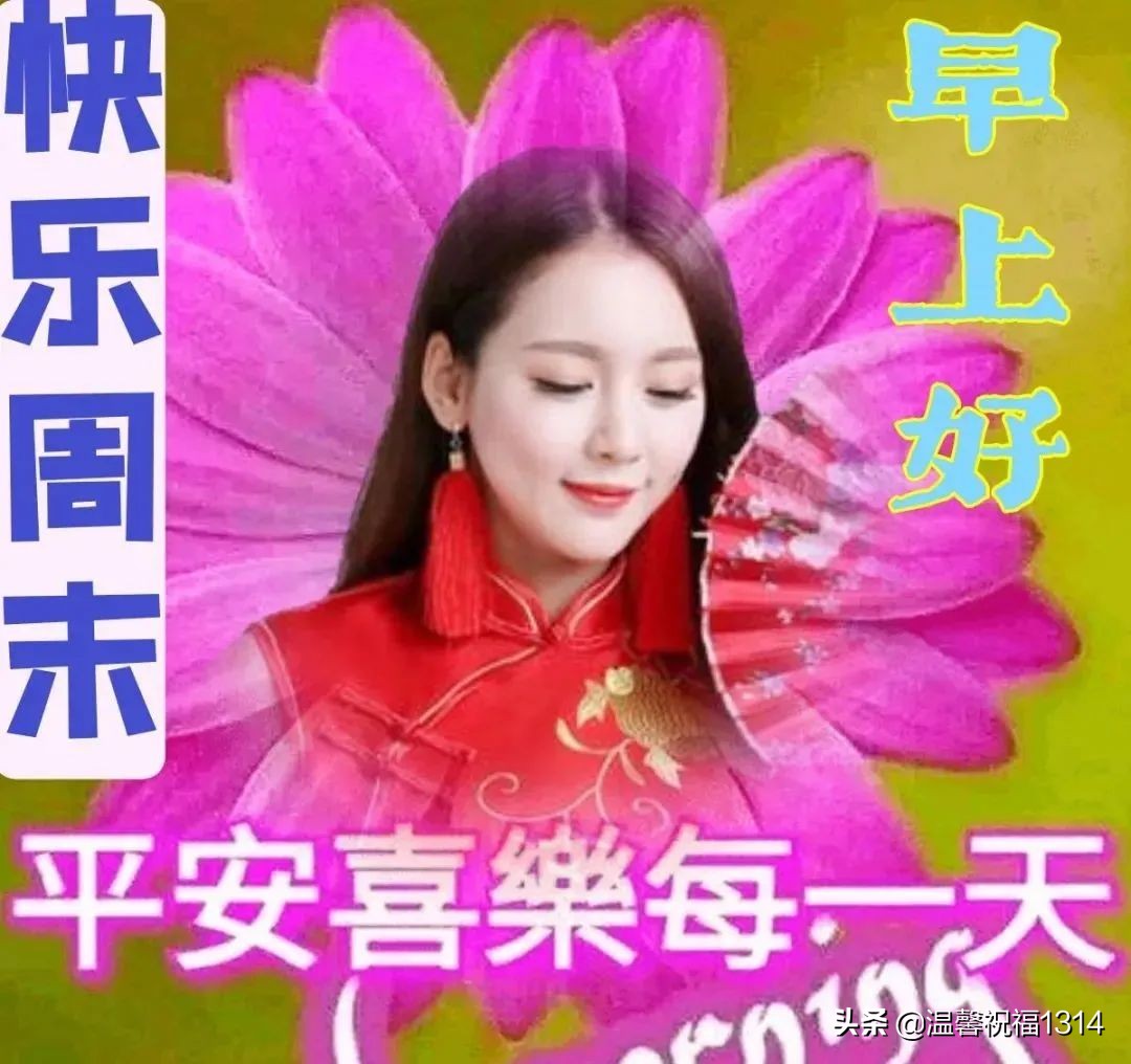 最美周日早上好问候祝福语图片，早上好问候语句