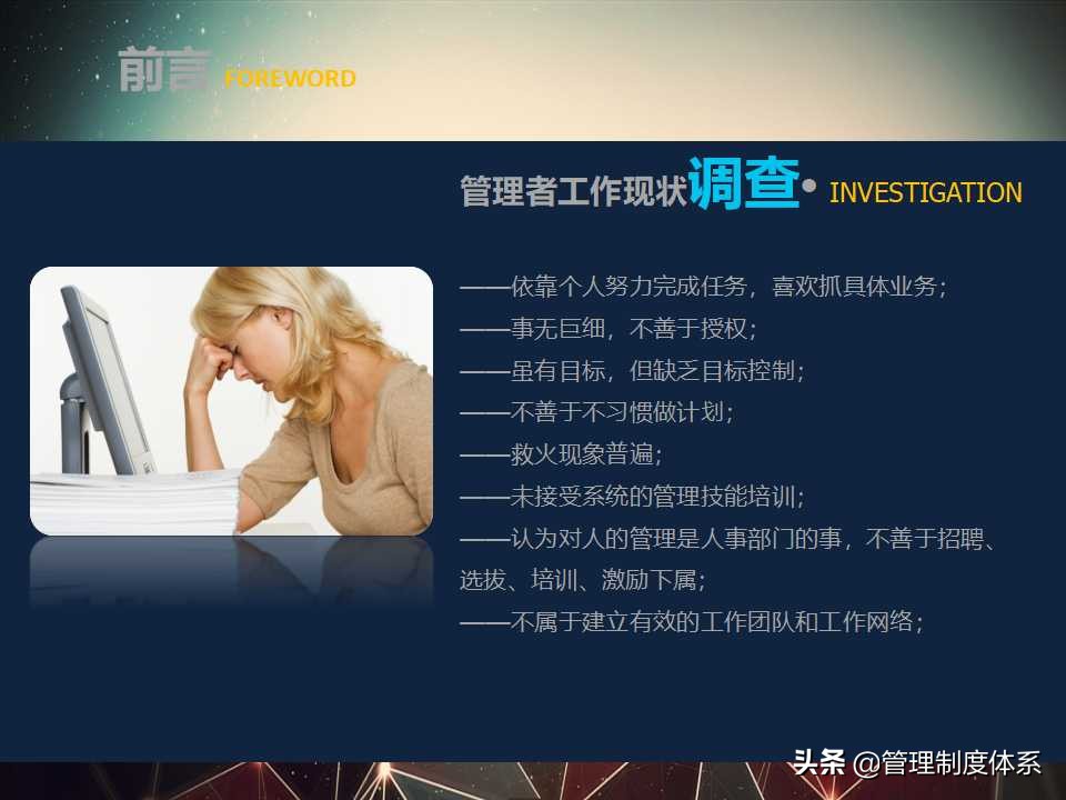 企业管理领导培训（44页）