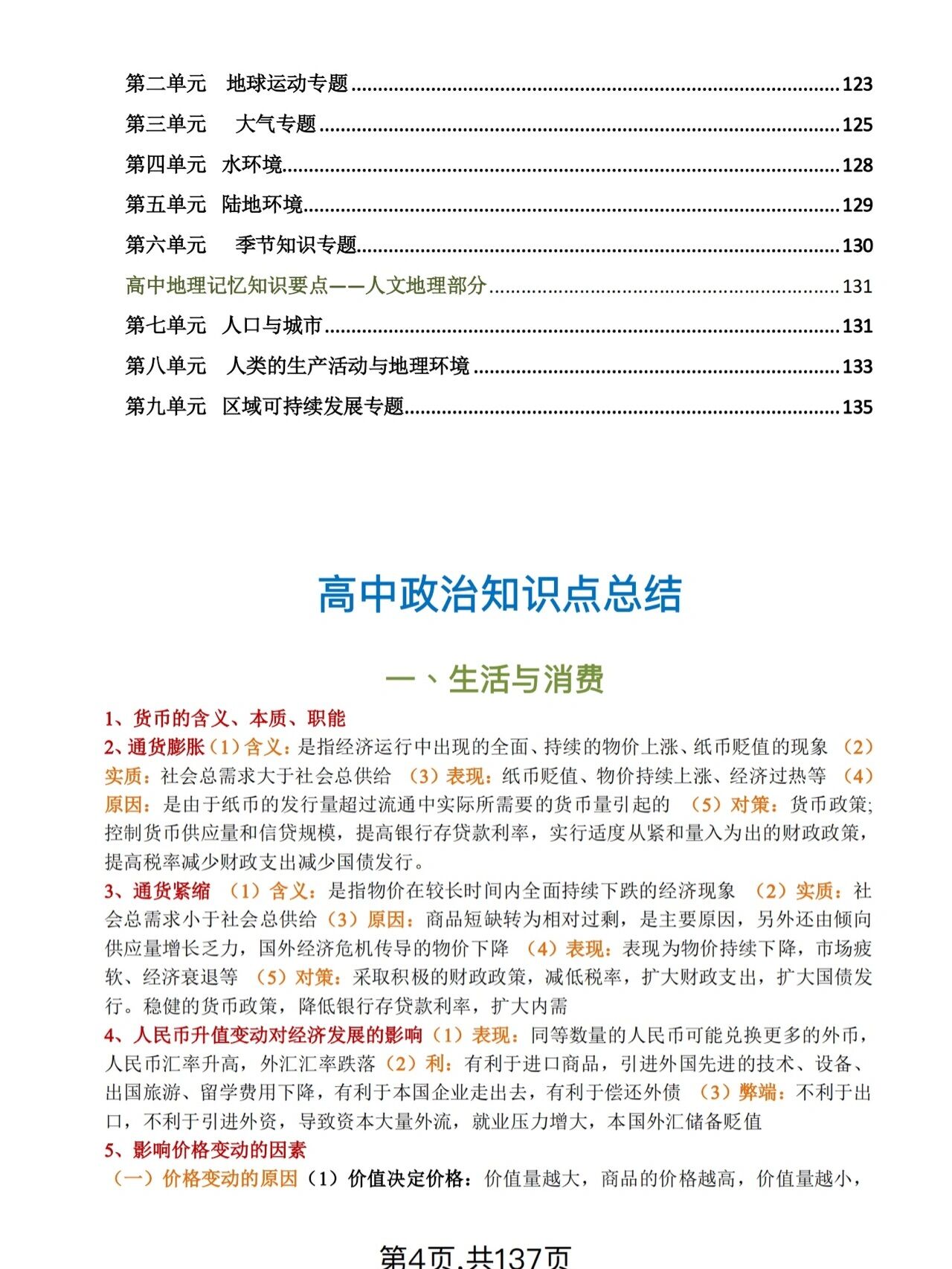 高考文综必备：2022复习资料天花板，涵盖高考文综重点冲刺280+