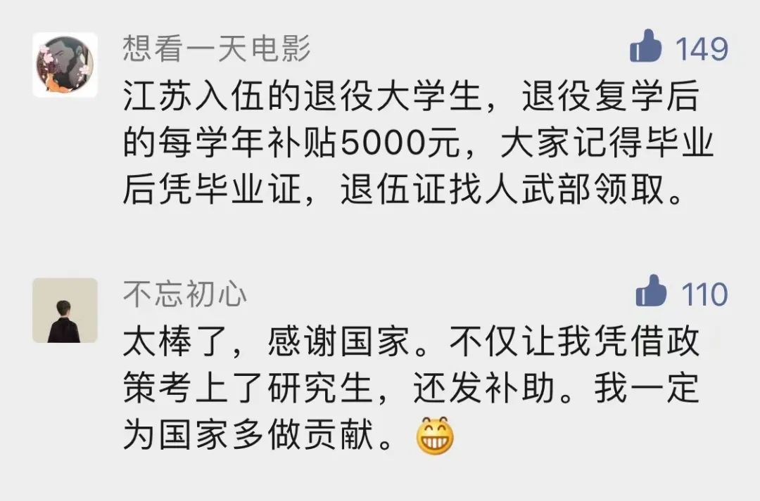 大学生士兵，这笔国家补助来了