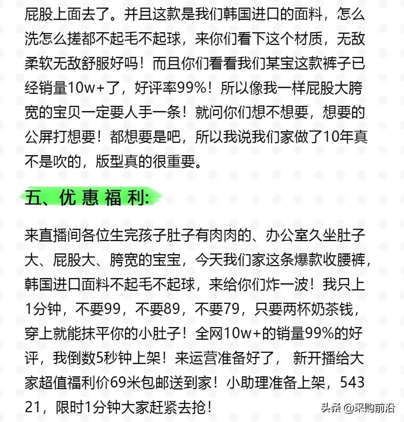 直播話術拆解套路
