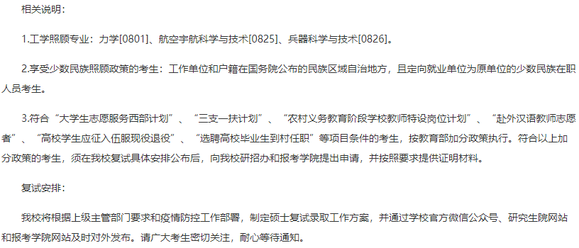 22考研，44所院校公布复试分数线