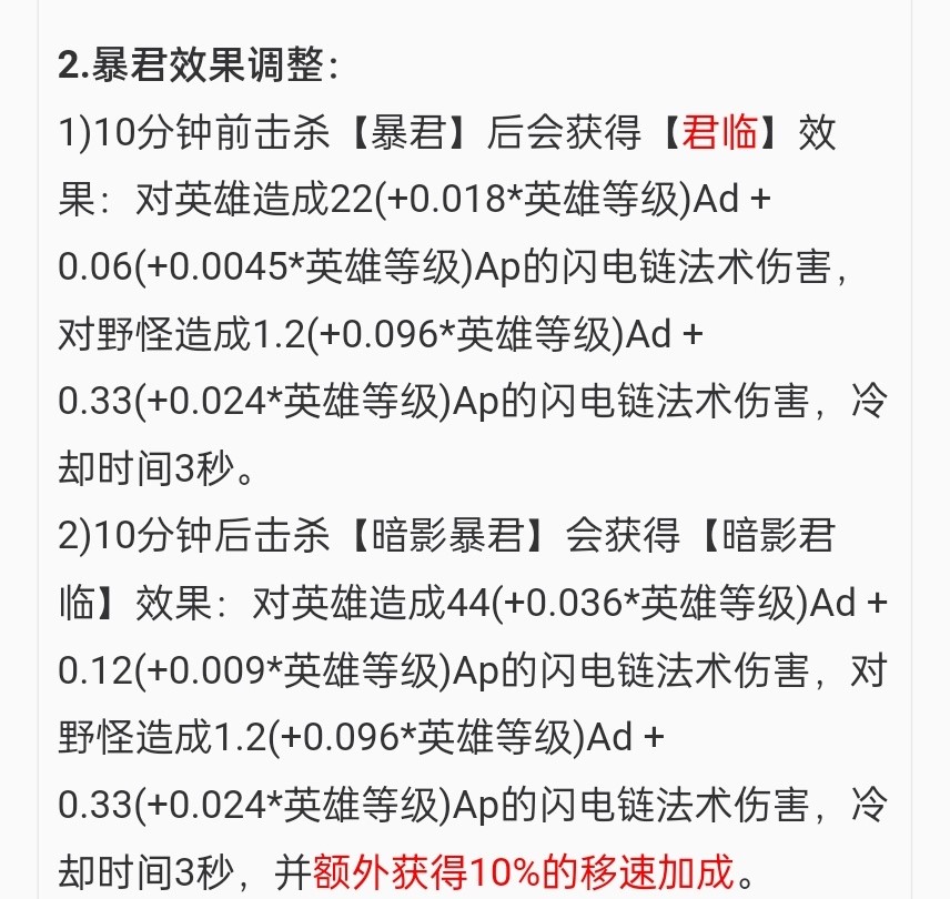 王者荣耀主宰暴君调整，击败暴君自带电刀伤害，龙王后期护盾超厚