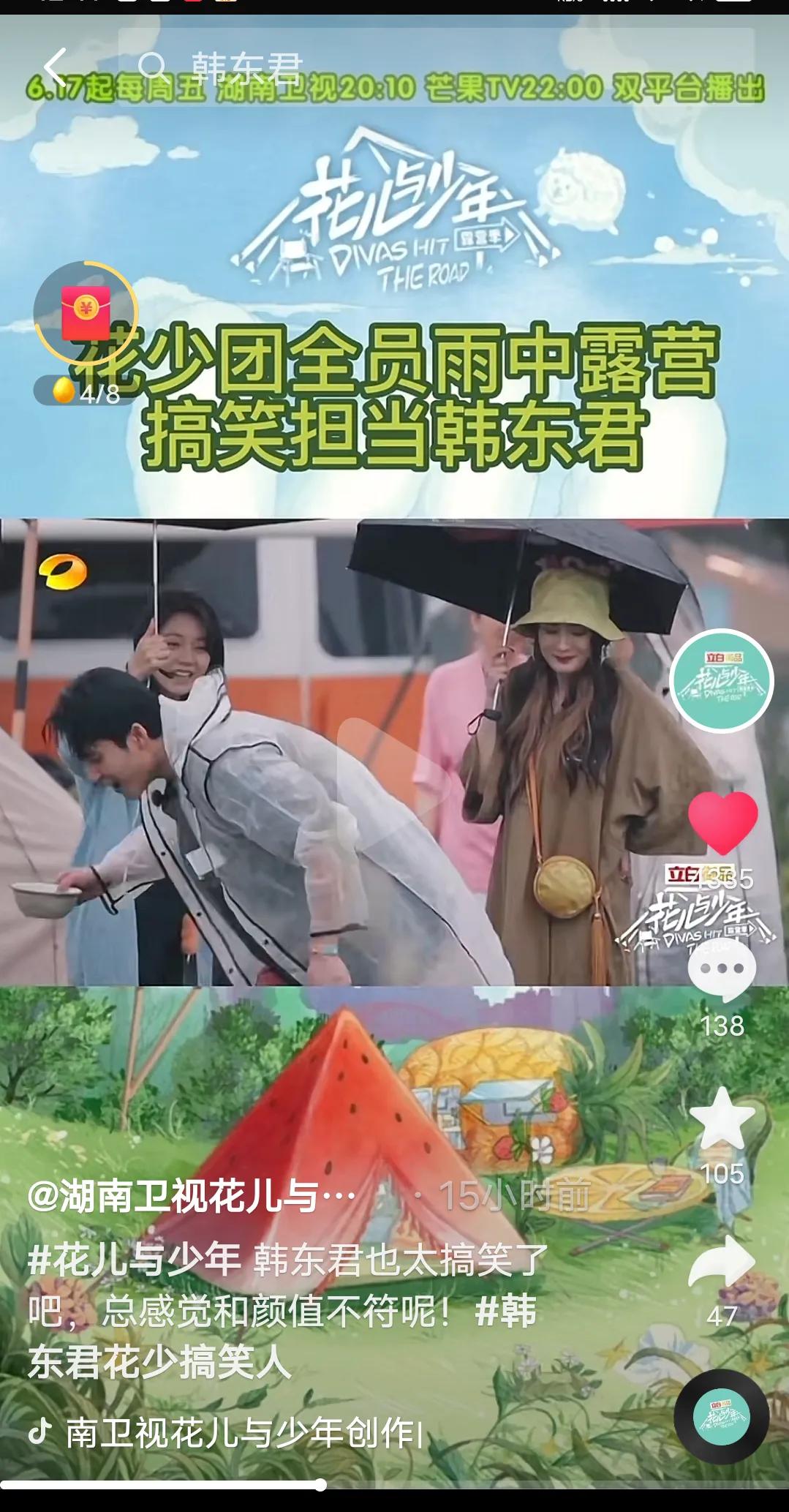 新综艺《花儿与少年》最新一期来啦