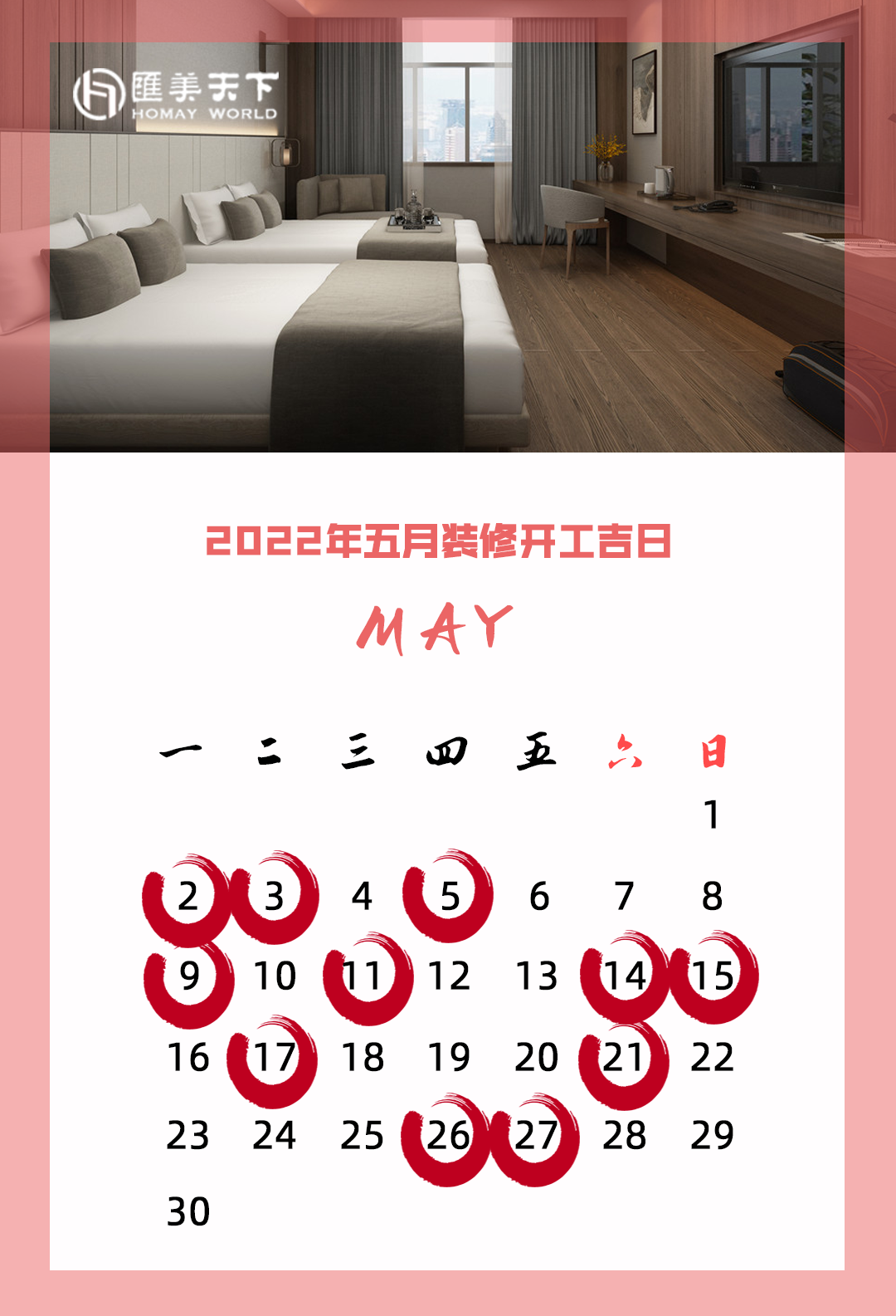 2022装修开工吉日中华文化