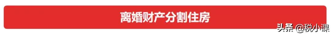 房屋赠与税费,房屋赠与税费怎么算