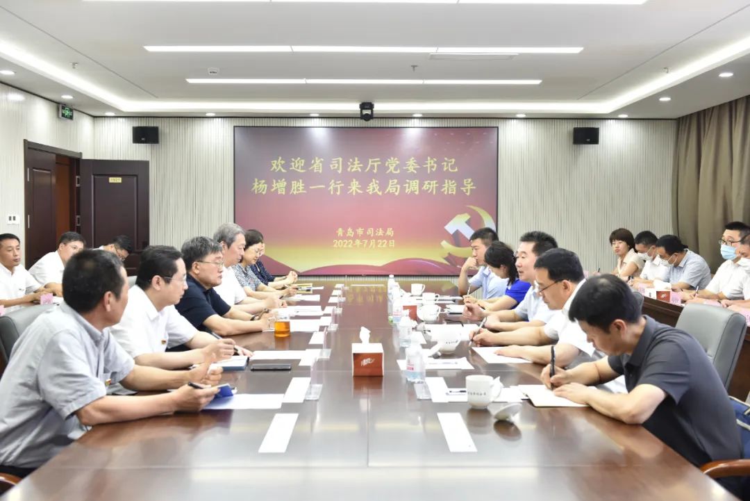 杨增胜到青岛调研法治建设工作
