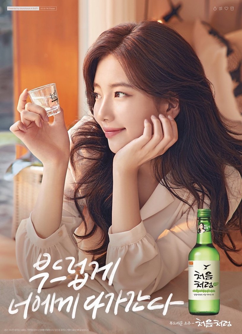 韩国让人印象深刻的“烧酒代言人”：秀智连续当四年