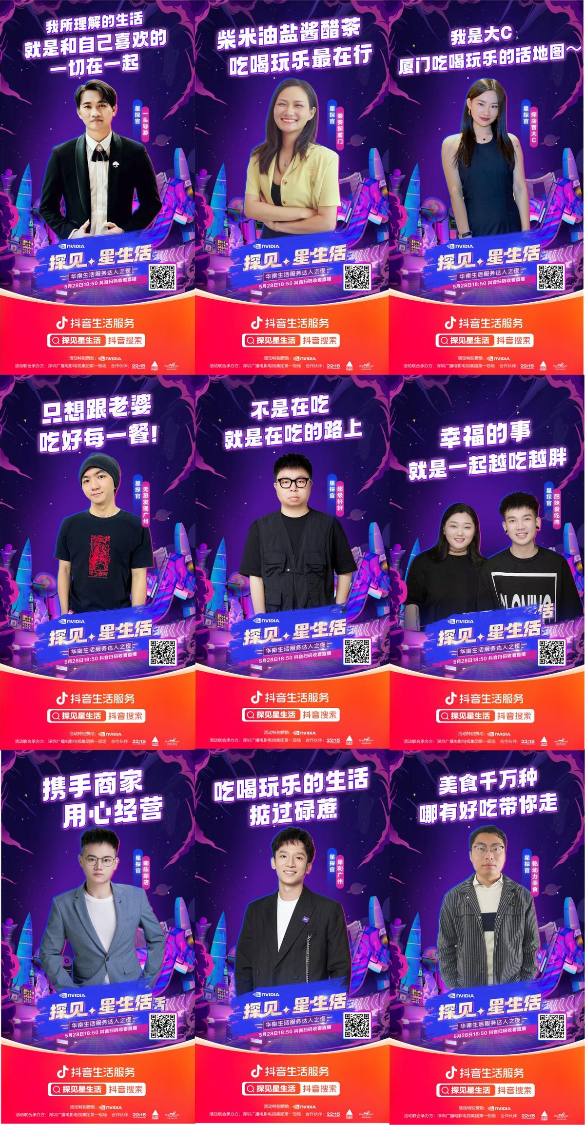 “探見星生活”達人之夜落幕，攜手共話達人生態(tài)健康發(fā)展