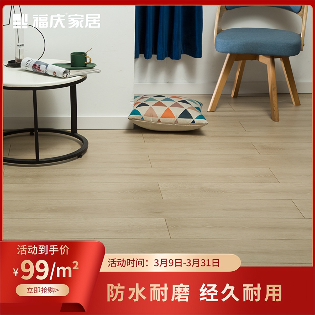 品质开年，好柜不贵 | 福庆家居“诚信315”大促惊喜一览