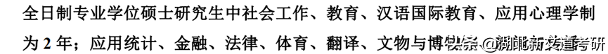 23考研别错过！这些院校有2年制专硕，很稀有