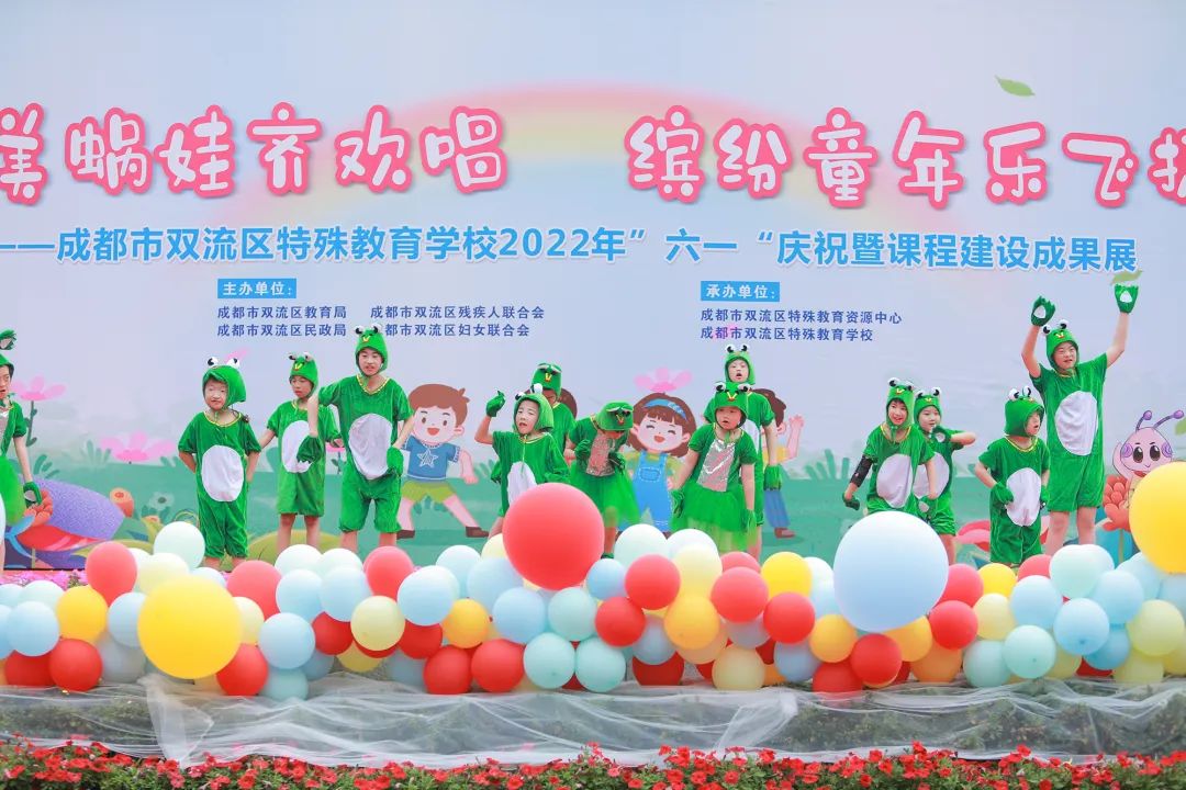 双流区特殊教育学校举行“六一”庆祝暨课程建设成果展示活动