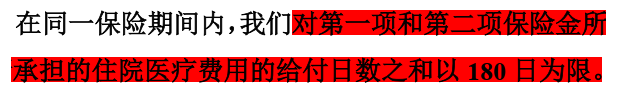 一些百万医疗条款里常见的坑