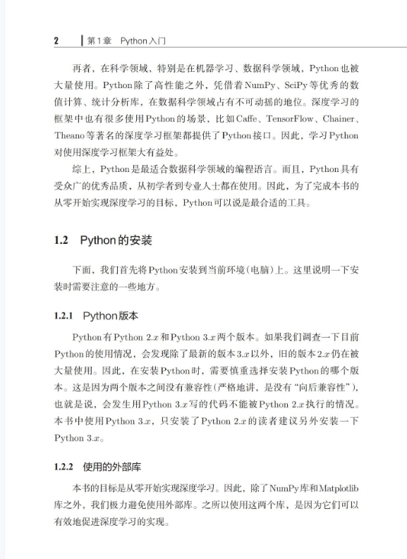 斋藤康毅：《深度学习：基于Python的理论与实现》