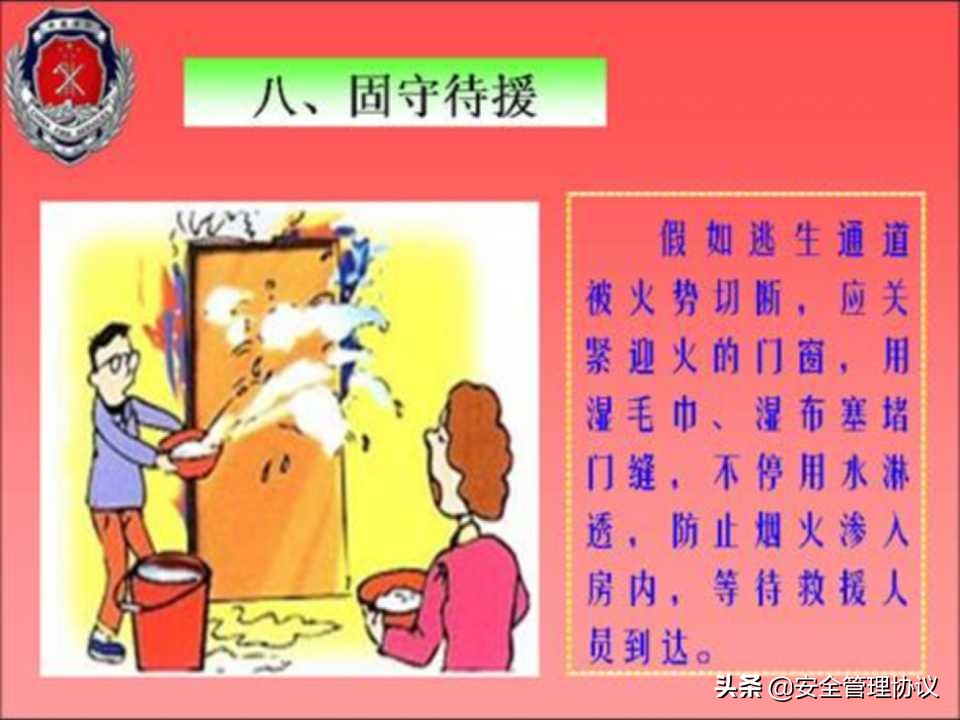 消防安全知识培训（39页）