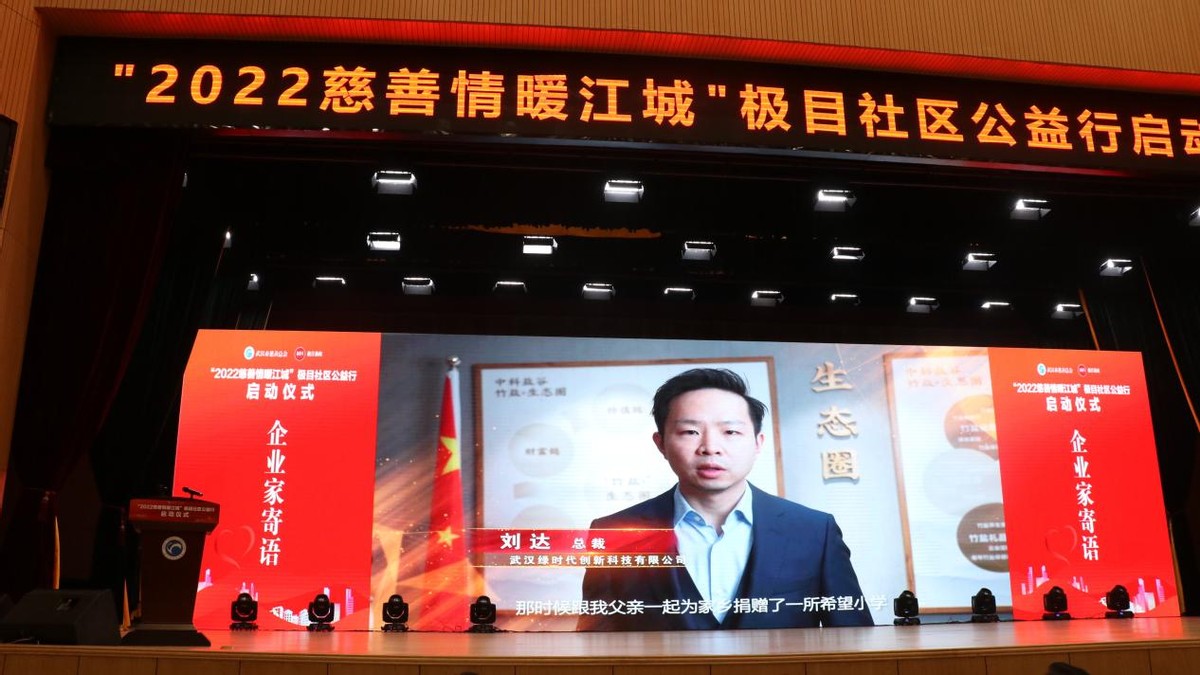 “2022慈善情暖江城”极目社区公益行活动在武汉新洲启动
