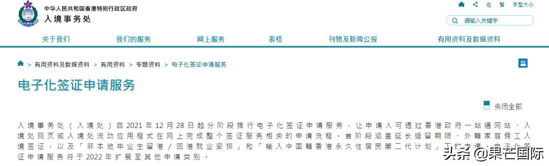 重磅！香港入境处推行电子签证！这份申请攻略速速收下