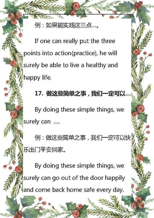 初中英语：满分作文必备句型，掌握了，作文不再扣分，非常实用