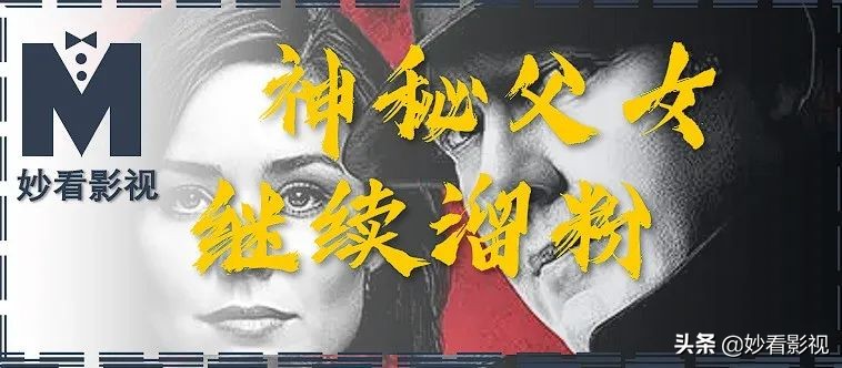 神秘的父女继续攒粉——《罪恶的黑名单第六季》