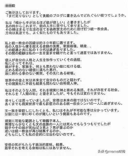 山上彻也刺杀安倍前寄出的信件曝光，寄给谁的？为什么要写这些？