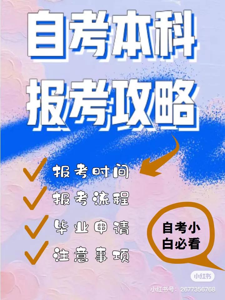 自考最全报考攻略！从报考到毕业??