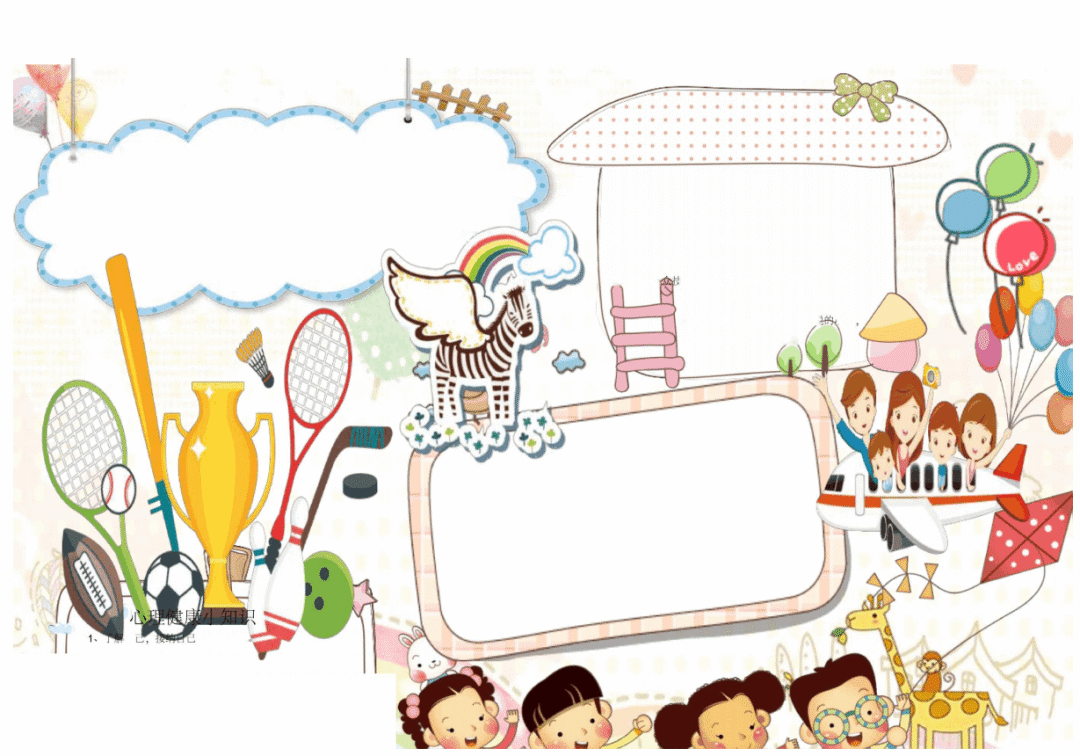 手抄报模板网：手抄报作业 心理健康手抄报模板可打印