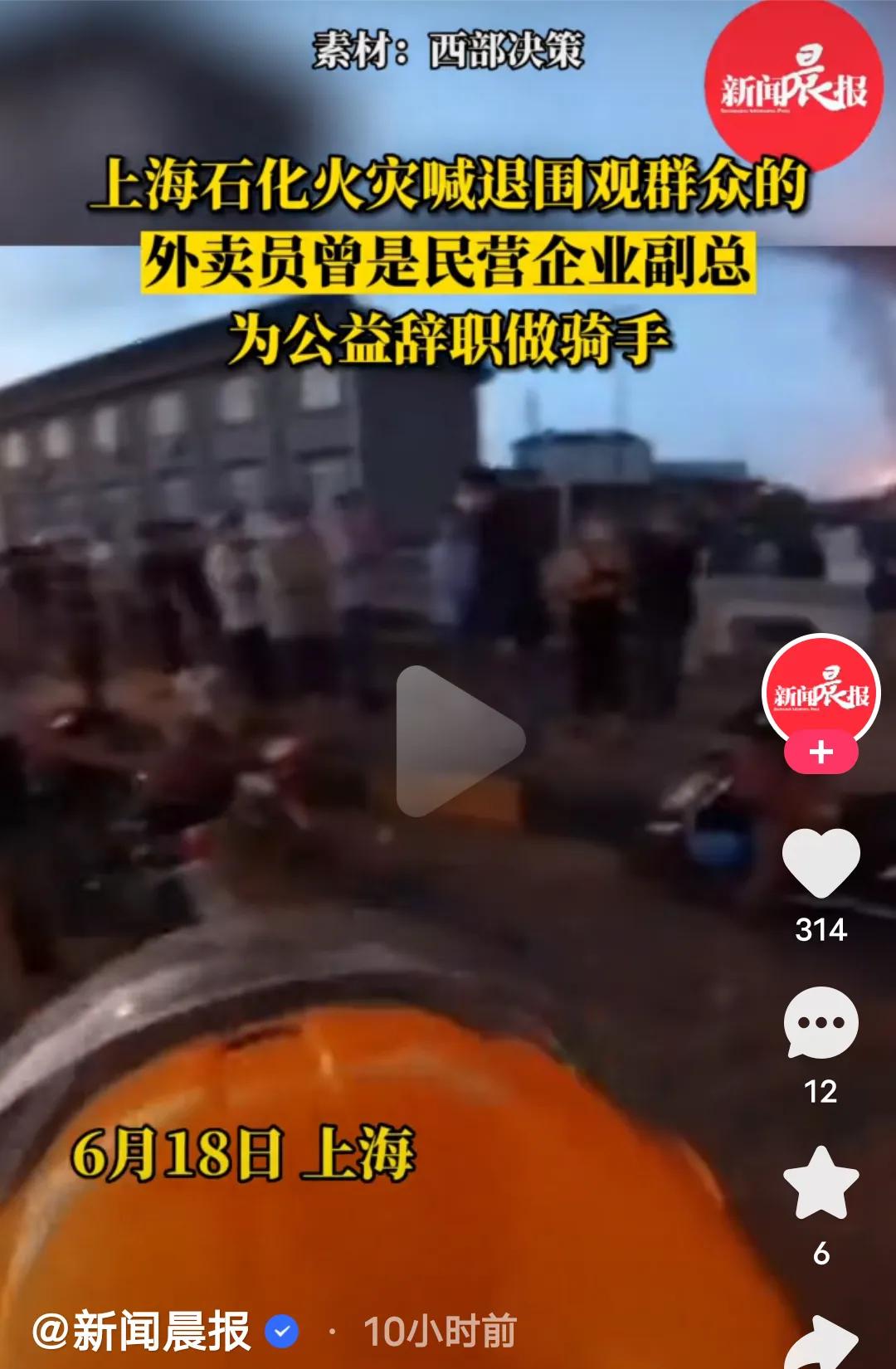 上海石化火情疏散围观群众外卖员竟是民营企业副总！真是深藏不露